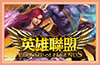 英雄聯盟(LoL)